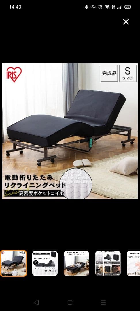 【中古美品】アイスオーヤマ電動折りたたみリクライニングベットOTB-PDN