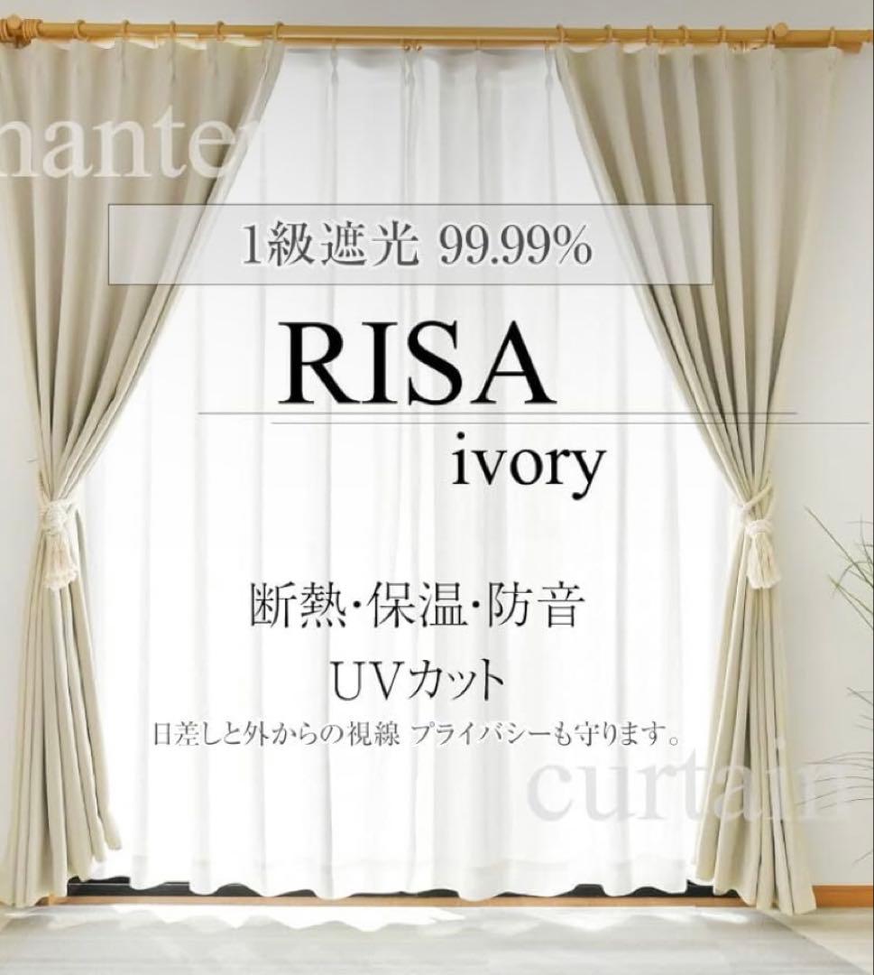 1級遮光カーテン