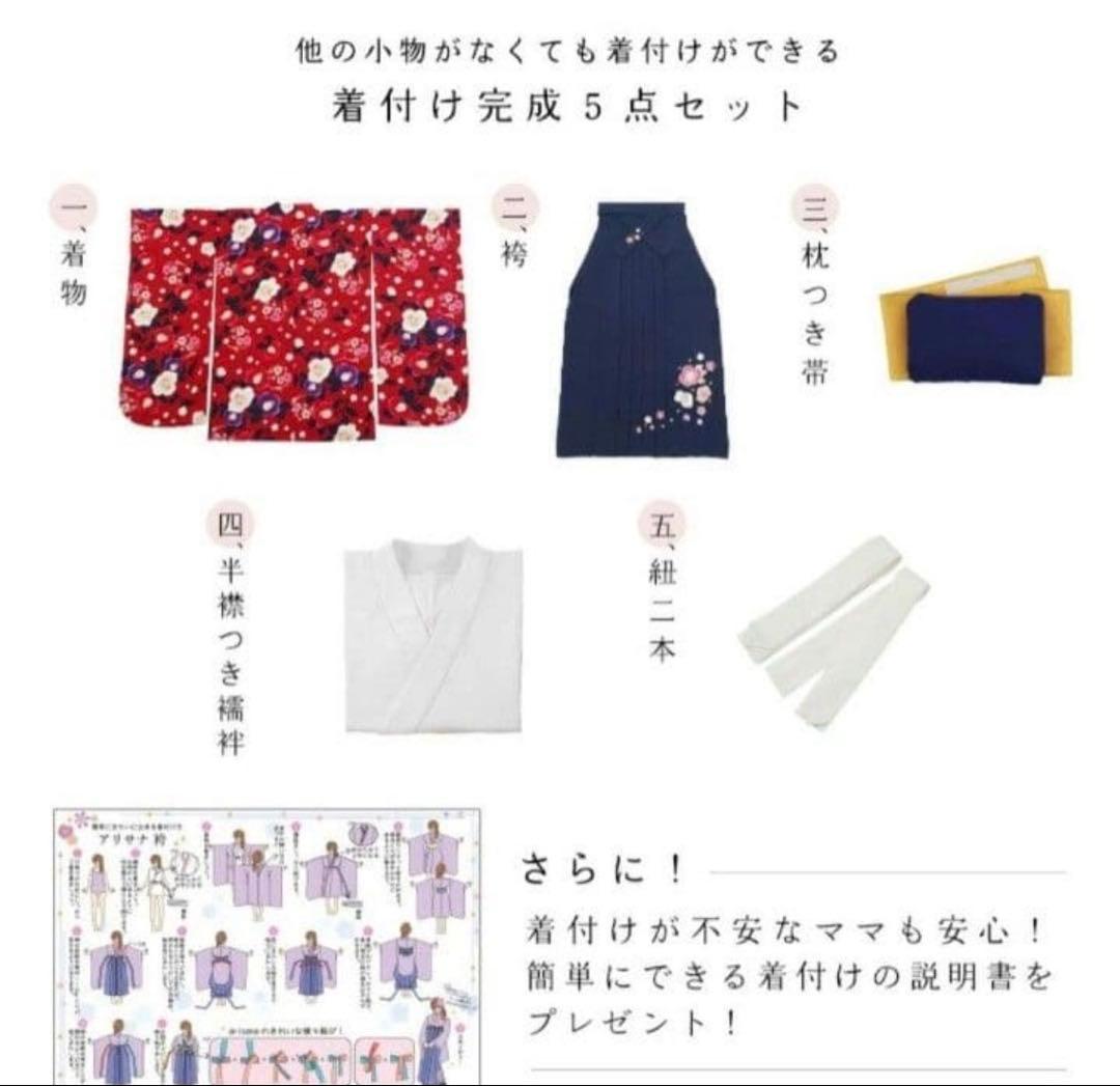 arisana アリサナ 簡単着付け袴セット 160