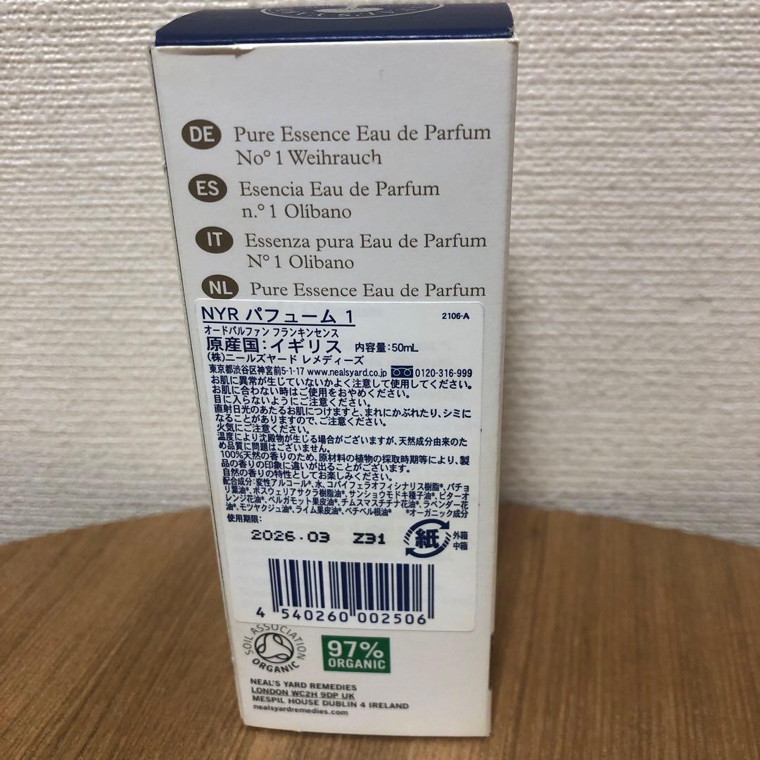 ニールズヤード フランキンセンス 50ml