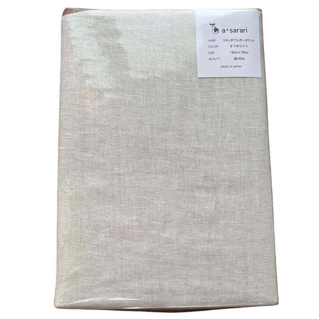 a*sarari 麻100% リネンダブルガーゼケット オフホワイト　新品未使用
