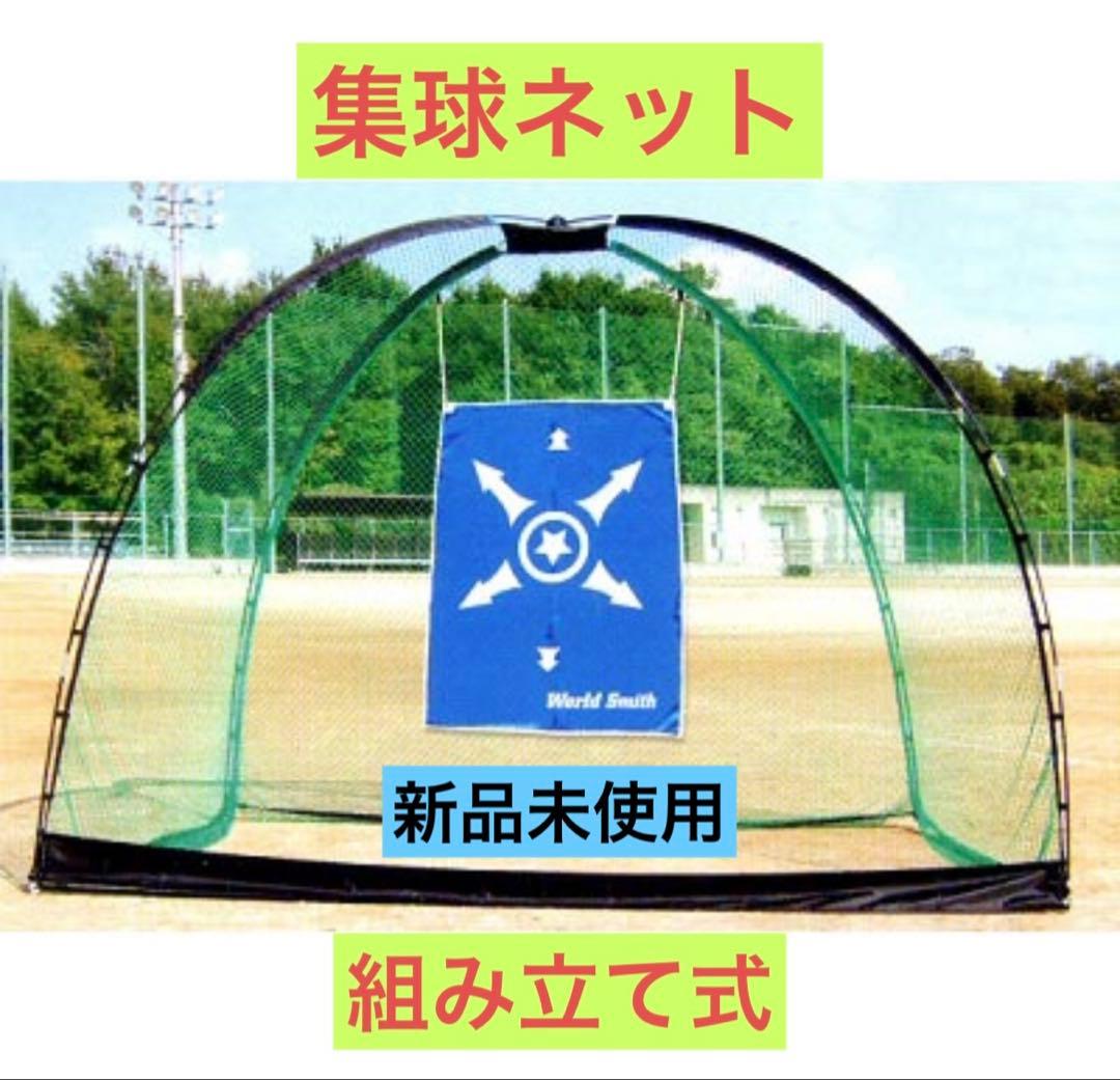 My-Dome バッティングゲージ ハンドキャリータイプ 野球 集球ネット