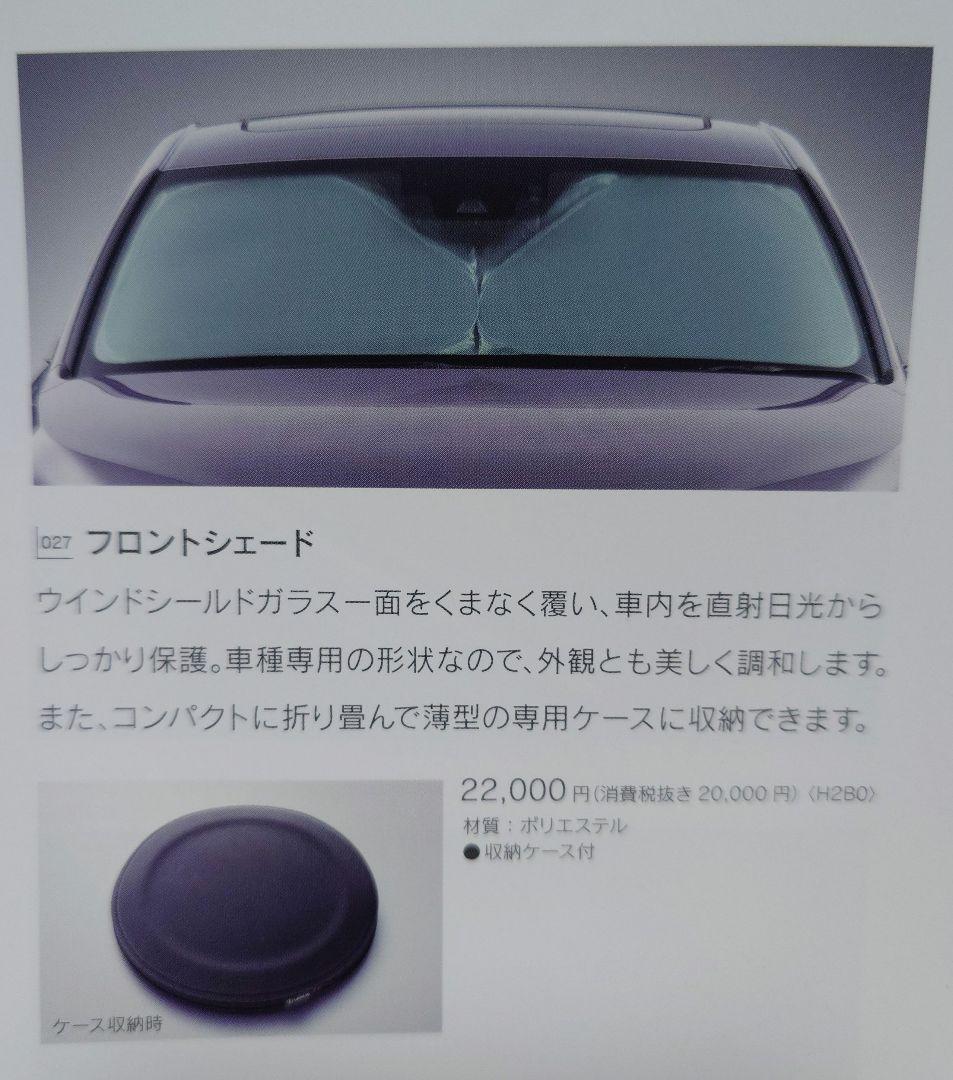 LEXUS IS 30系 フロントシェード