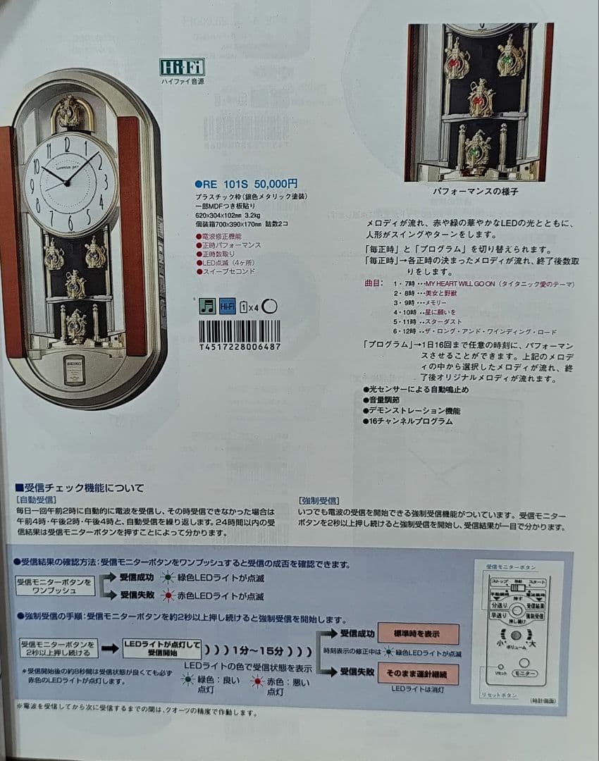 セイコー ルミナスアート からくり時計 メロディ レア 電波 動作確認済み