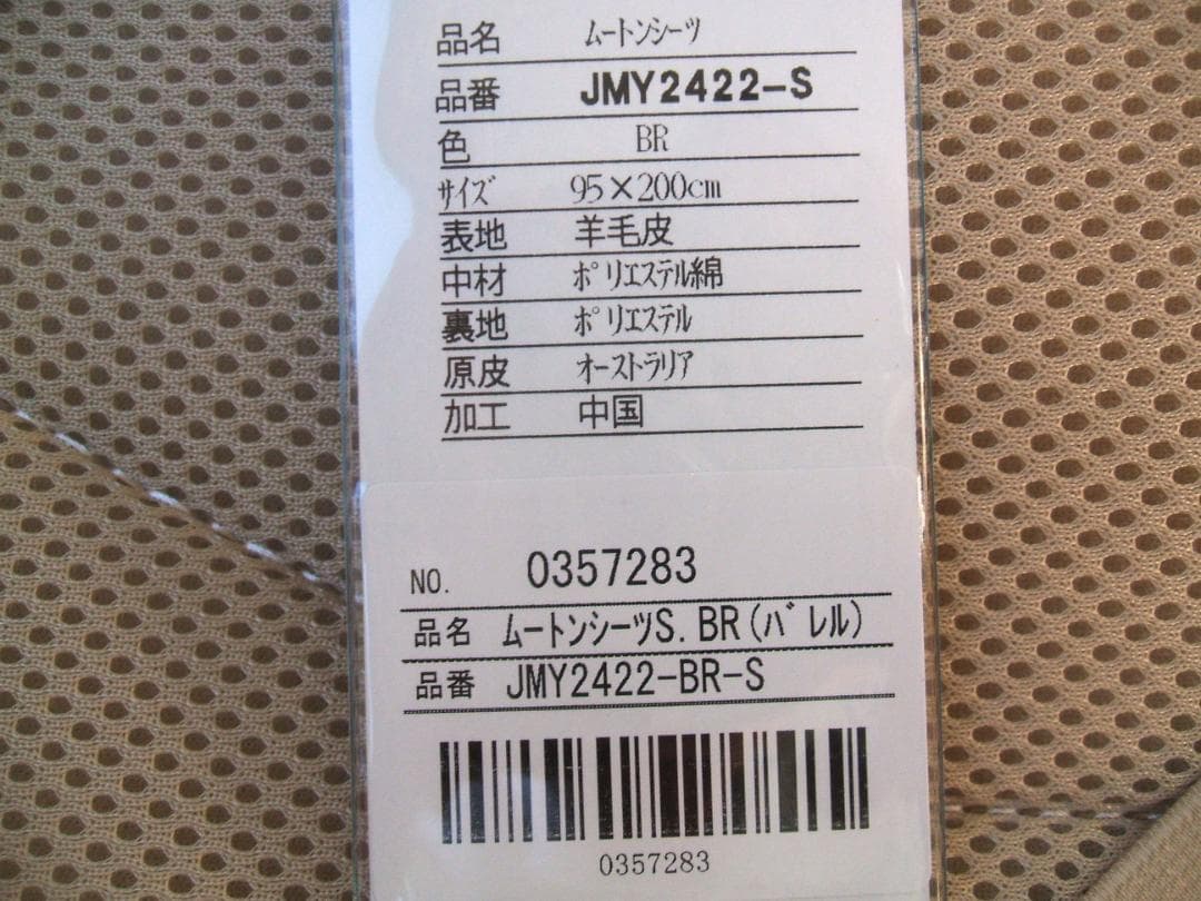 最後の１点新品＊じぶんまくら日本ムートン製＊毛足３５ミリ＊ムートンシーツ