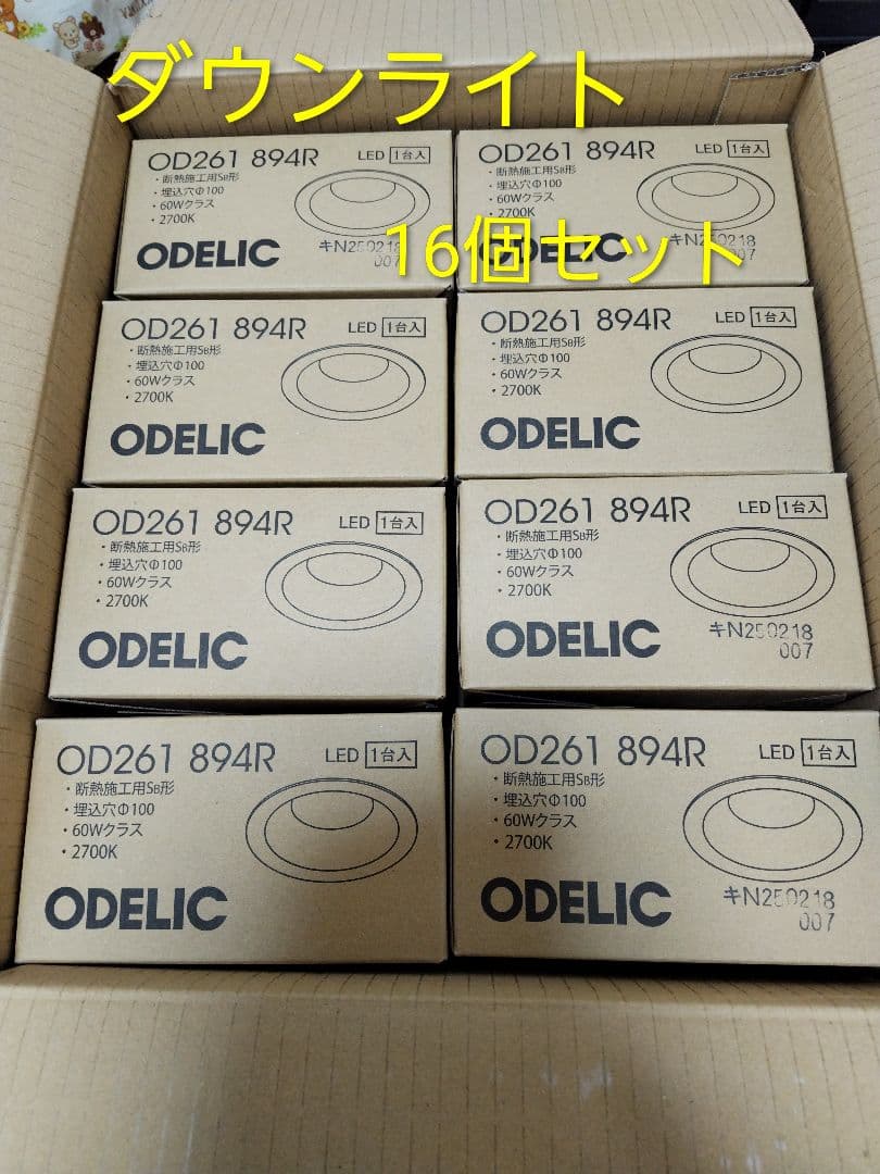 OD261 894R ダウンライト 16個セット
