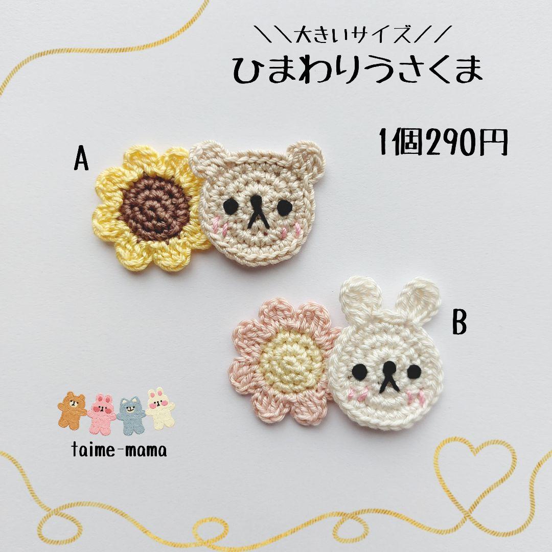 ⓝⓔⓦ【ひまわりうさくま】ベビーヘアクリップ　キッズヘアクリップ　ヘアゴム