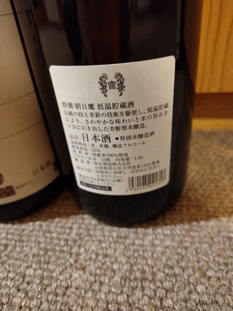 朝日鷹、山形十四代蔵元醸造、本醸造酒最新７月詰め３本セット