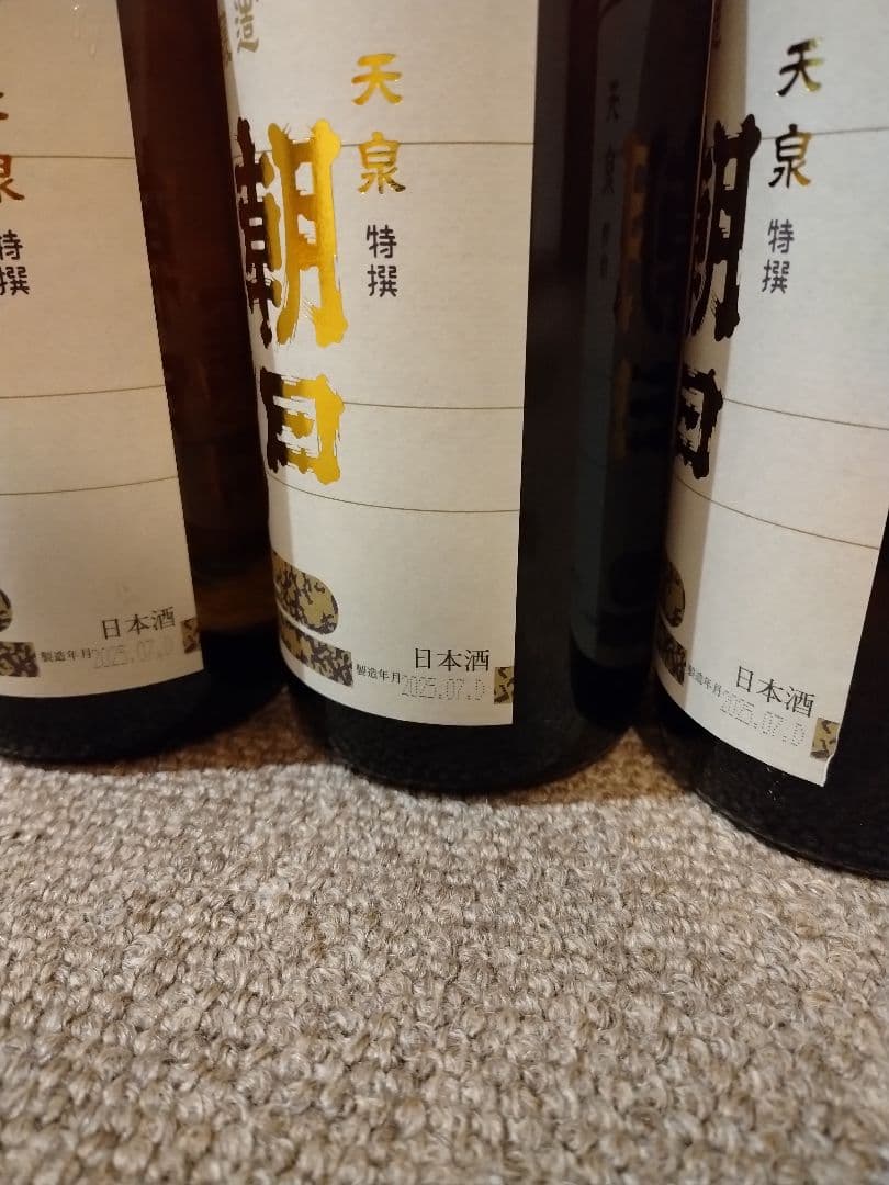 朝日鷹、山形十四代蔵元醸造、本醸造酒最新７月詰め３本セット