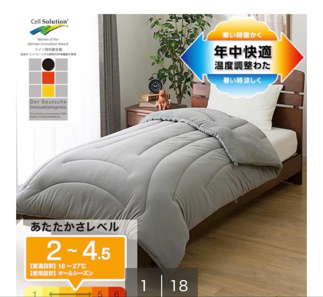 ニトリ　カバー無しでつかえる温度調整　グレー セミダブル掛け布団