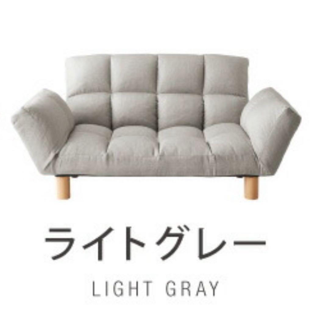 新品　ソファ　リクライニングソファ　フロアソファ　ソファー　ライトグレー