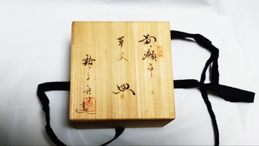 黄瀬戸　豆皿　5枚セット