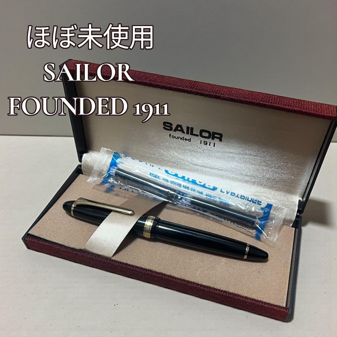 【ほぼ未使用】SAILOR FOUNDED 1911 万年筆 14k