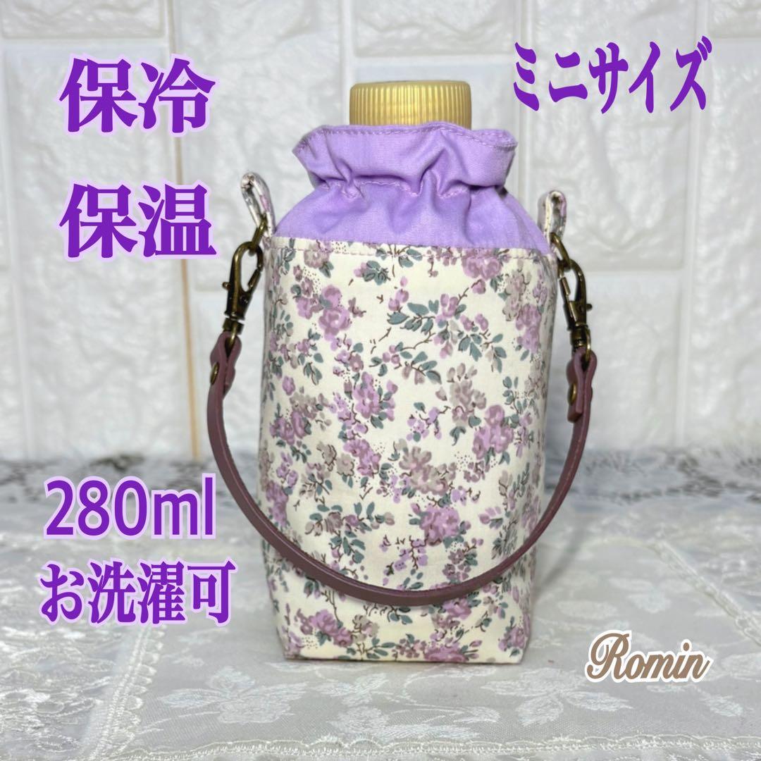 ペットボトルカバー　ミニ　リバティムーンモス/クラシカルパープル　ハンドメイド