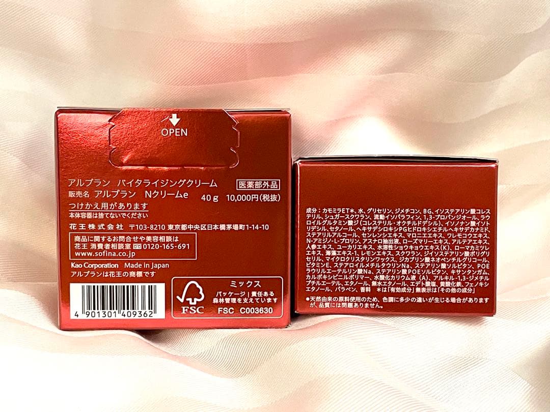 【夜間限定】アルブラン バイタライジングクリーム 2個セット