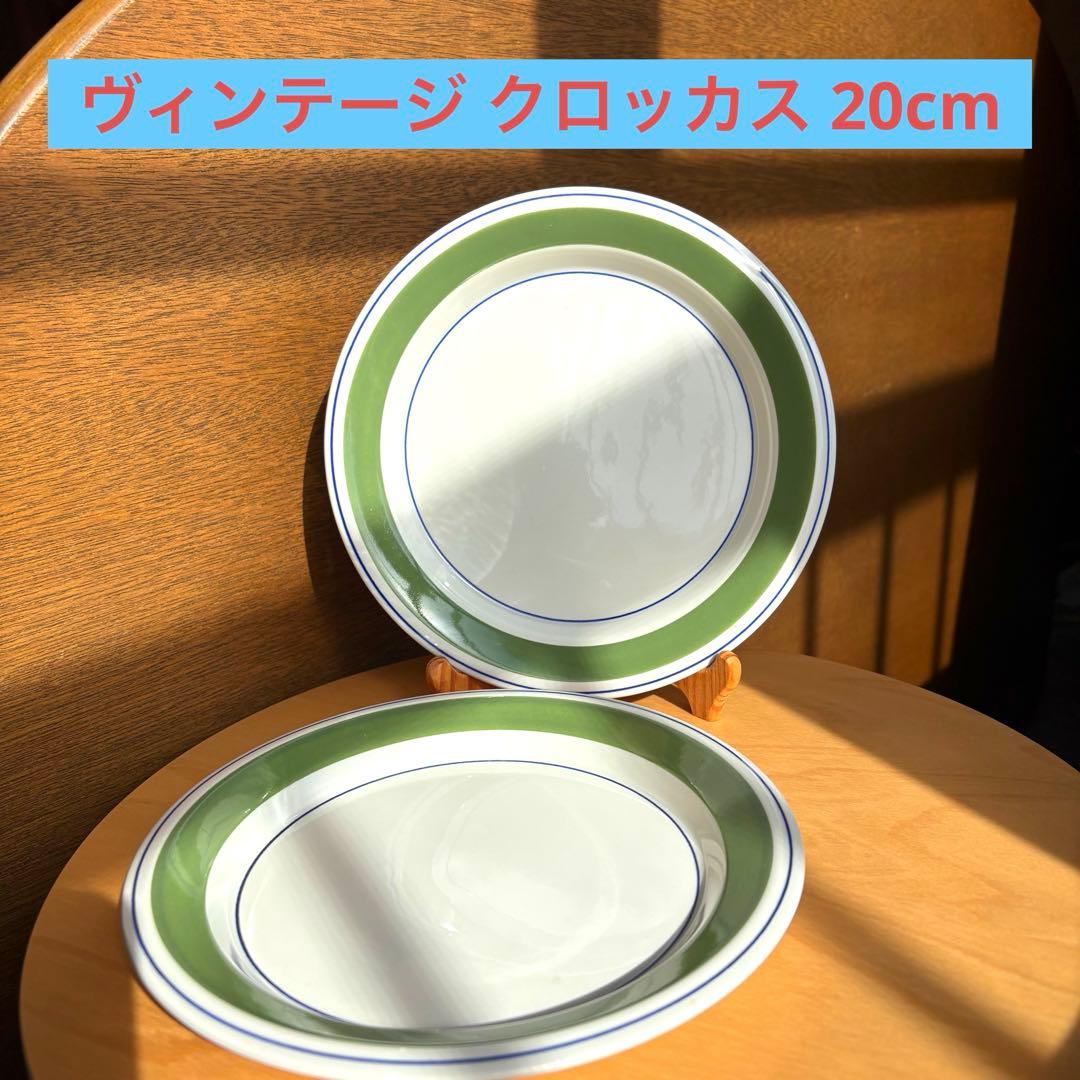 arabia クロッカス　プレート　ヴィンテージ　アラビア　ペア　フィンランド