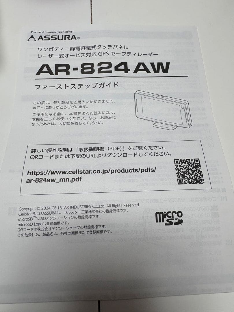 セルスター ASSURA AR-824AW GPSセーフティレーダー本体一式