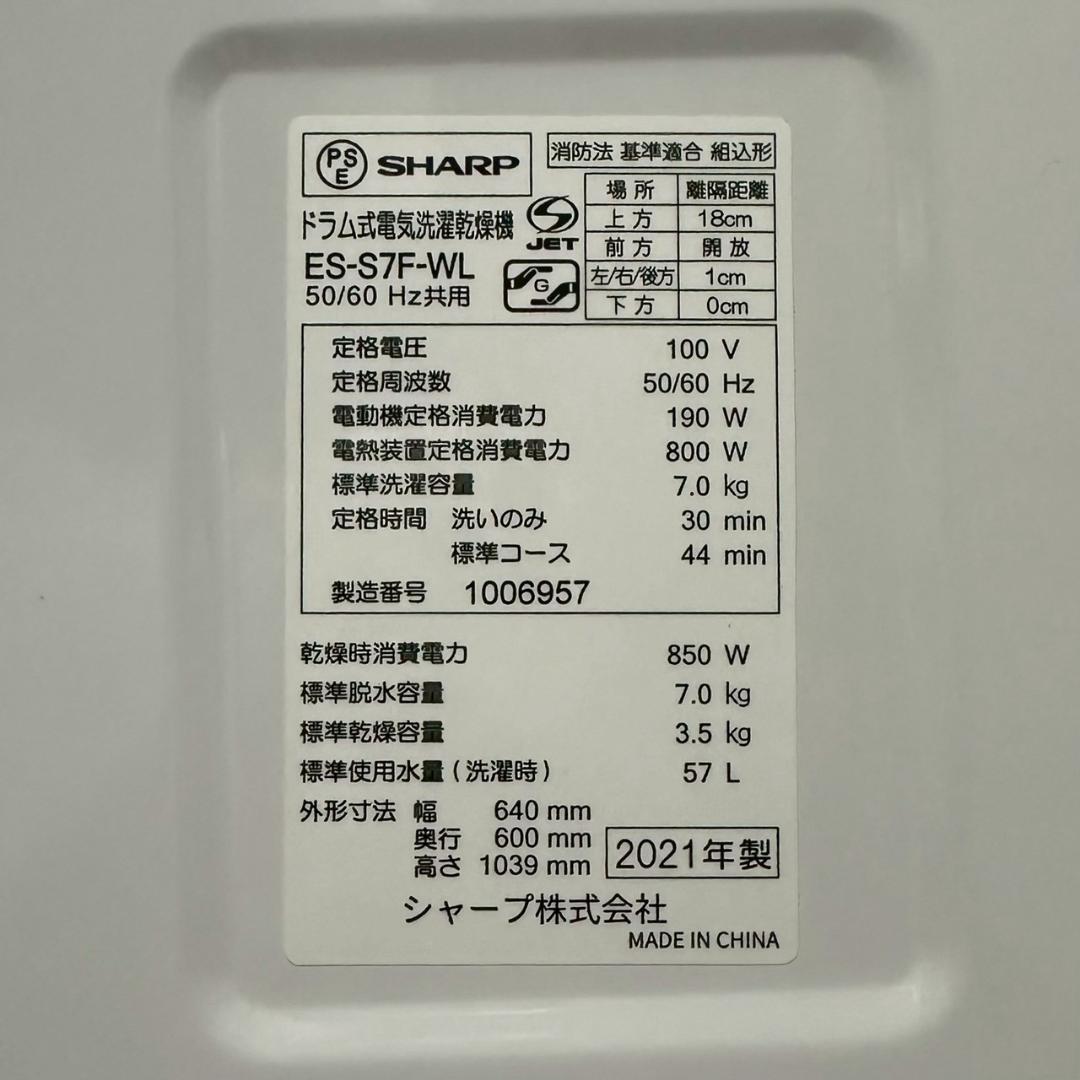 iΦ SHARP ドラム式洗濯機 ES-S7F 2021年製 7kg ホワイト②