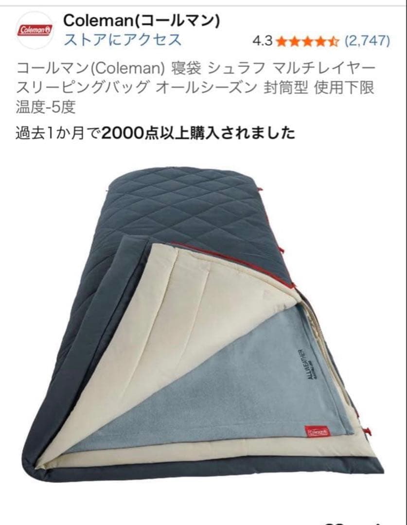 【新品】コールマン寝袋 マルチレイヤースリーピングバッグ