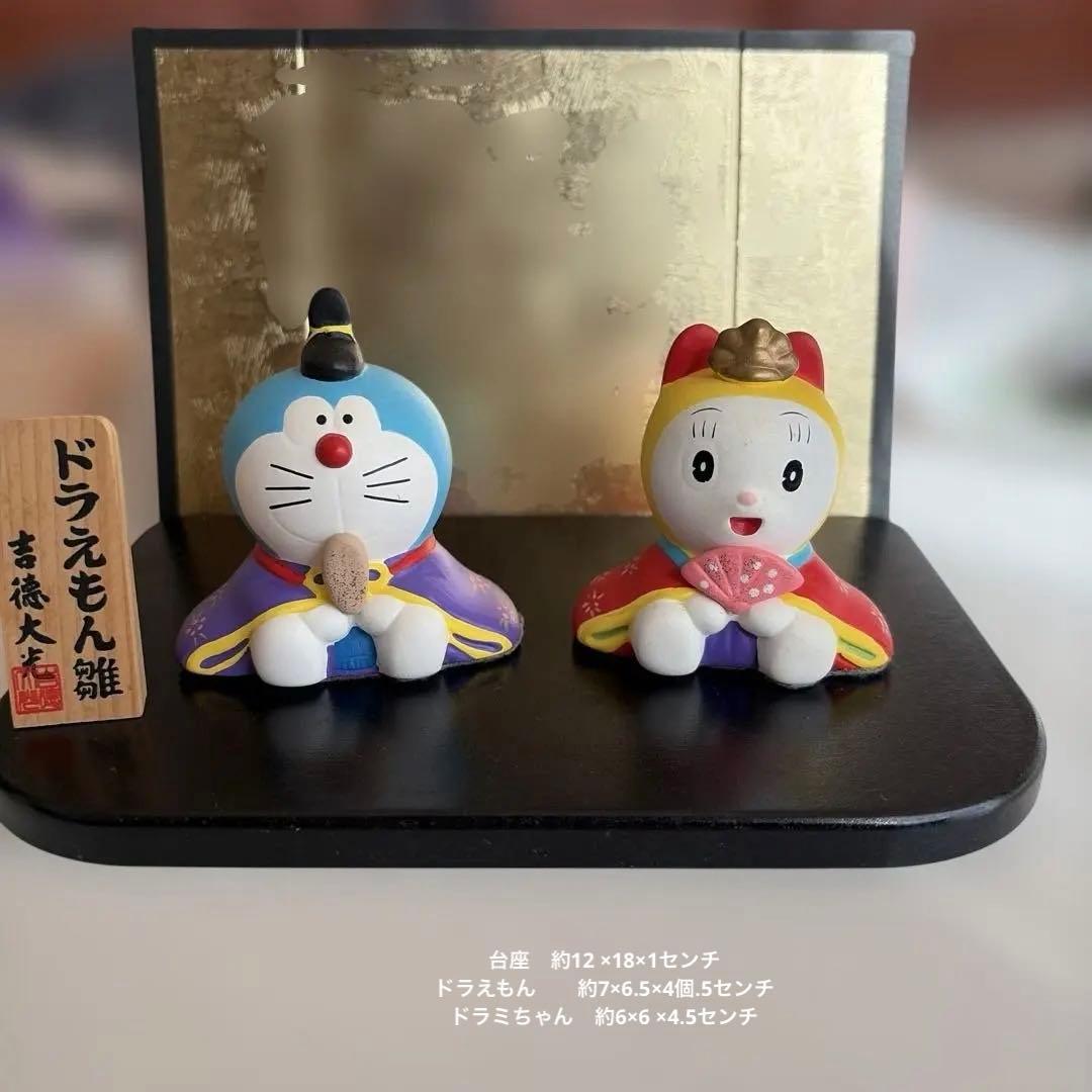 吉徳大光　ドラえもん雛　レトロ