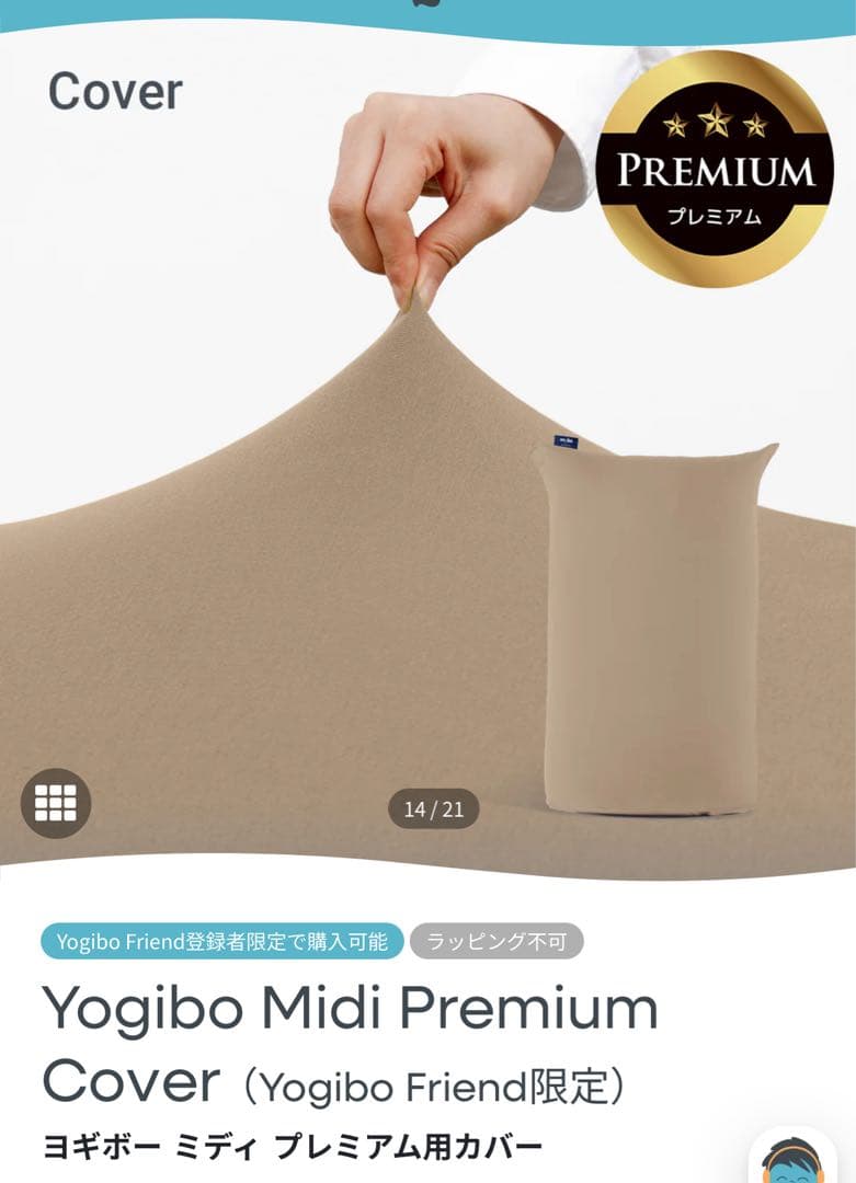 ヨギボー ミディ プレミアム用カバー　ライトグレー