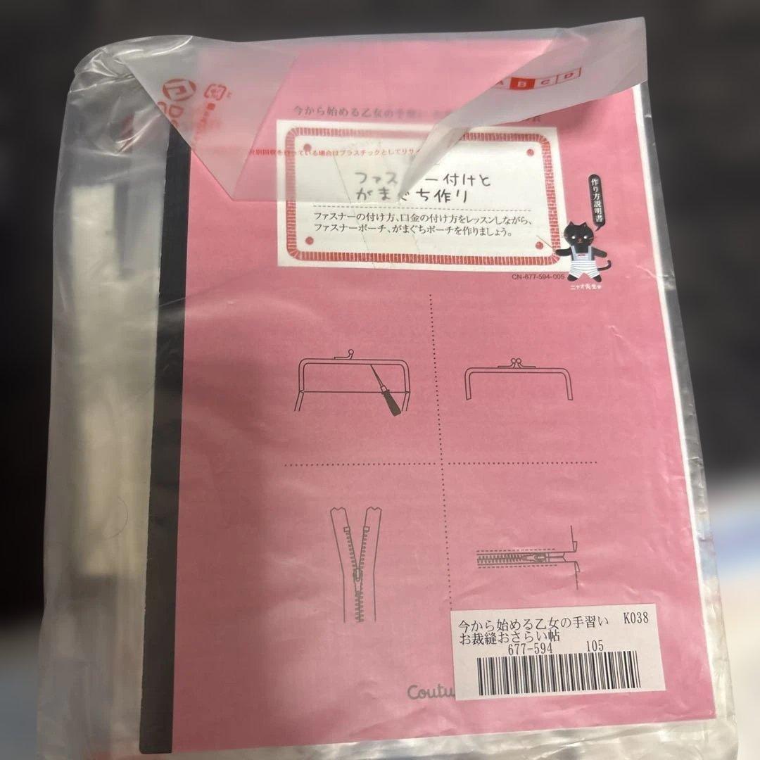 Couturier フェリシモ　今から始める乙女の手習い　全６回セット　未開封