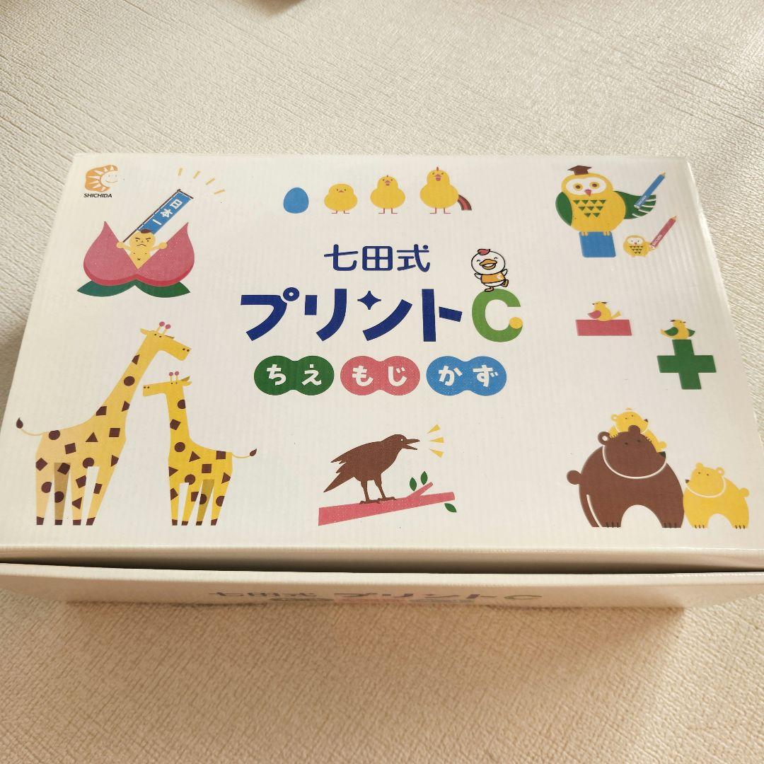 七田式 プリント C フルセット 七田式プリントc