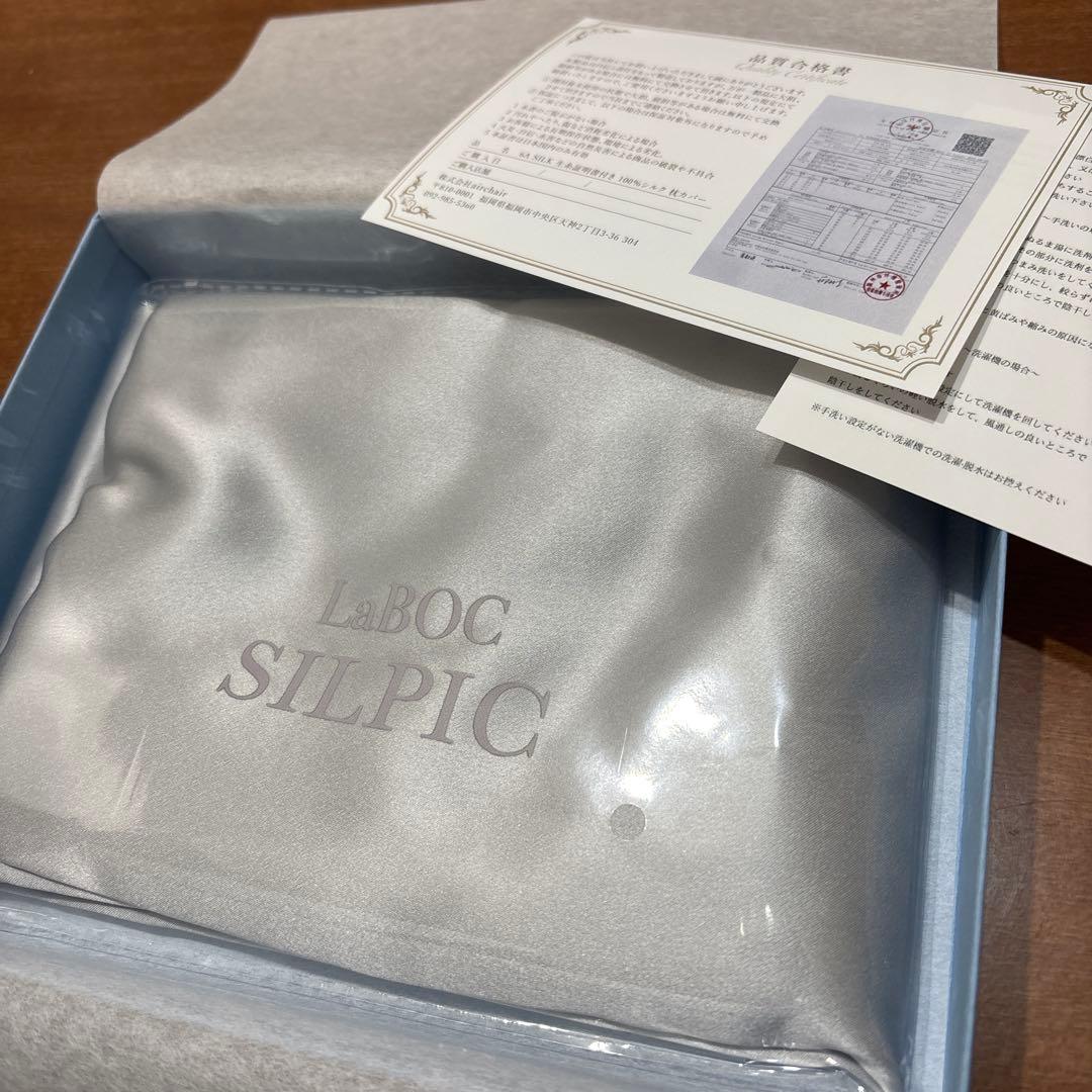 新品未使用　シルピック　枕カバー　シルク100%