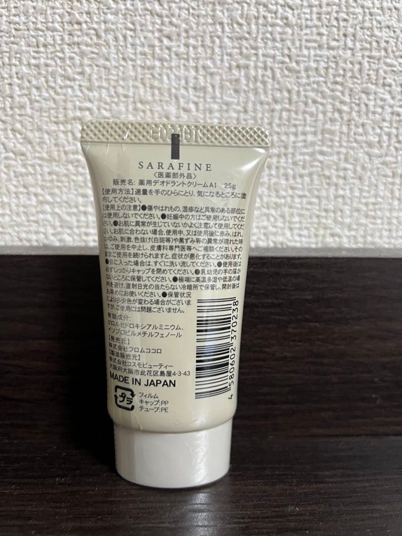 匿名配送　SARAFINE サラフィネ 薬用デオドラントクリーム 3本