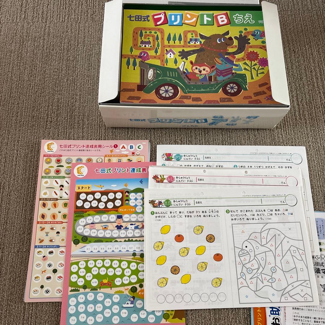 【ほぼ美品】しちだ式プリントB 幼児向け知育教材　七田式