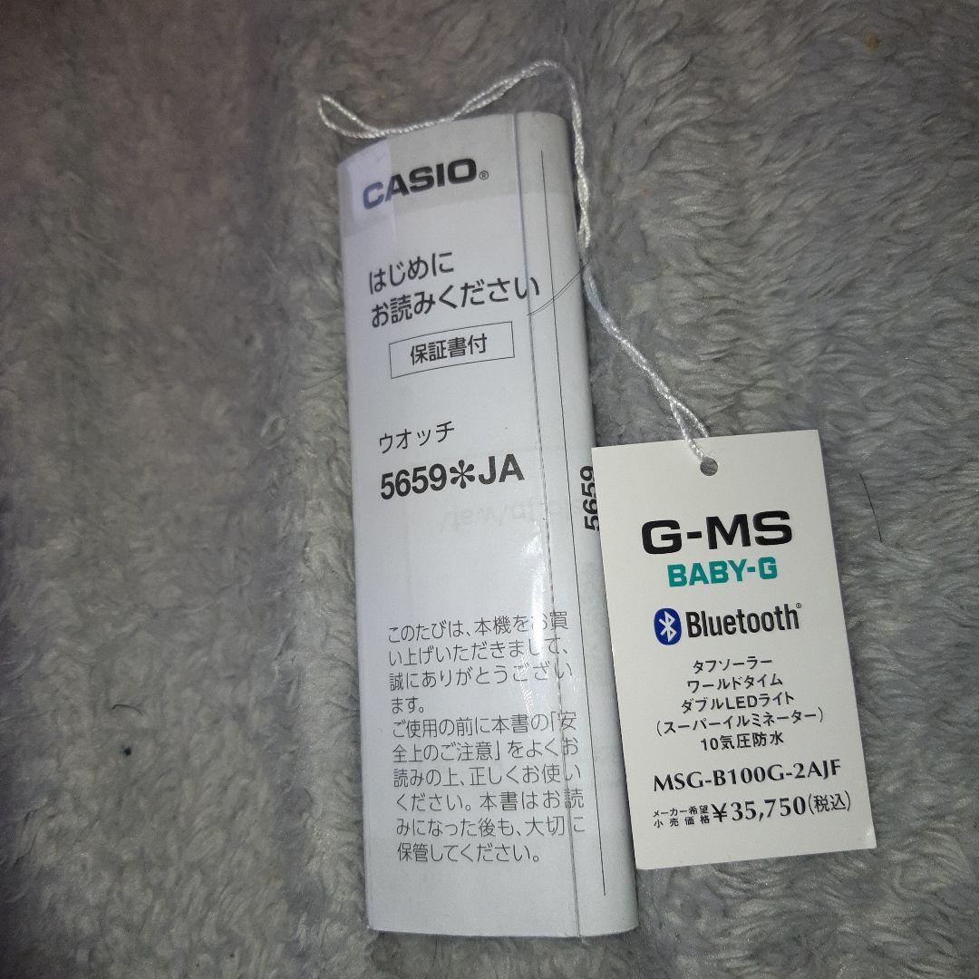 【美品】CASIO G-MS MSG-B100RL-1AJF Bluetooth