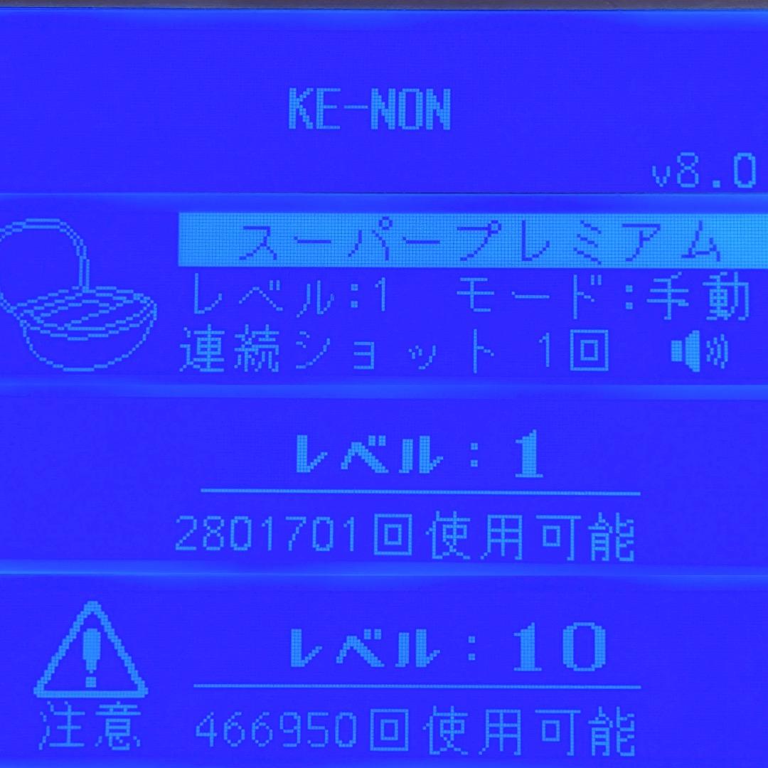 ケノン ver8.0 ①スーパープレミアム②ストロング③スキン 脱毛器
