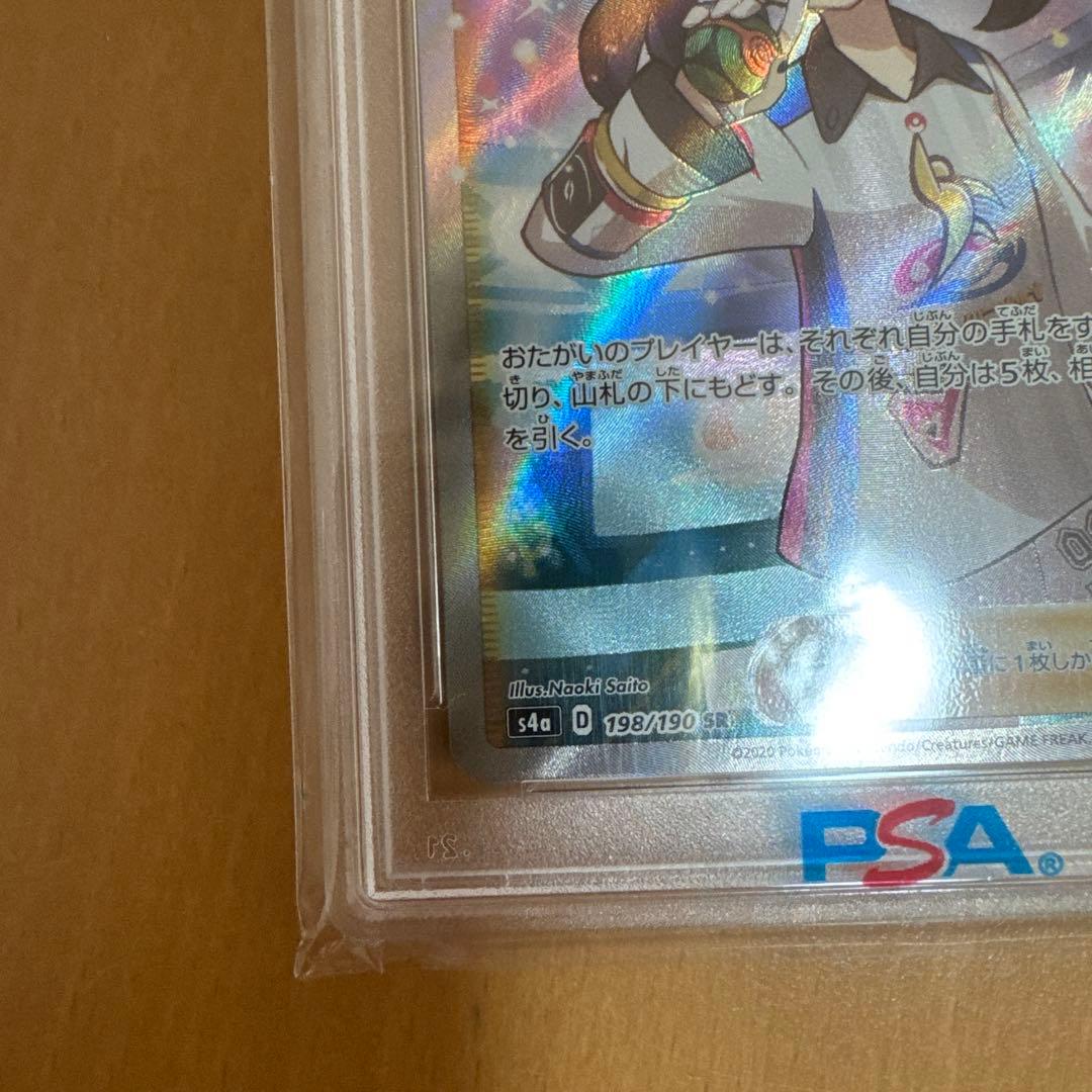 シャイニーマリィpsa10