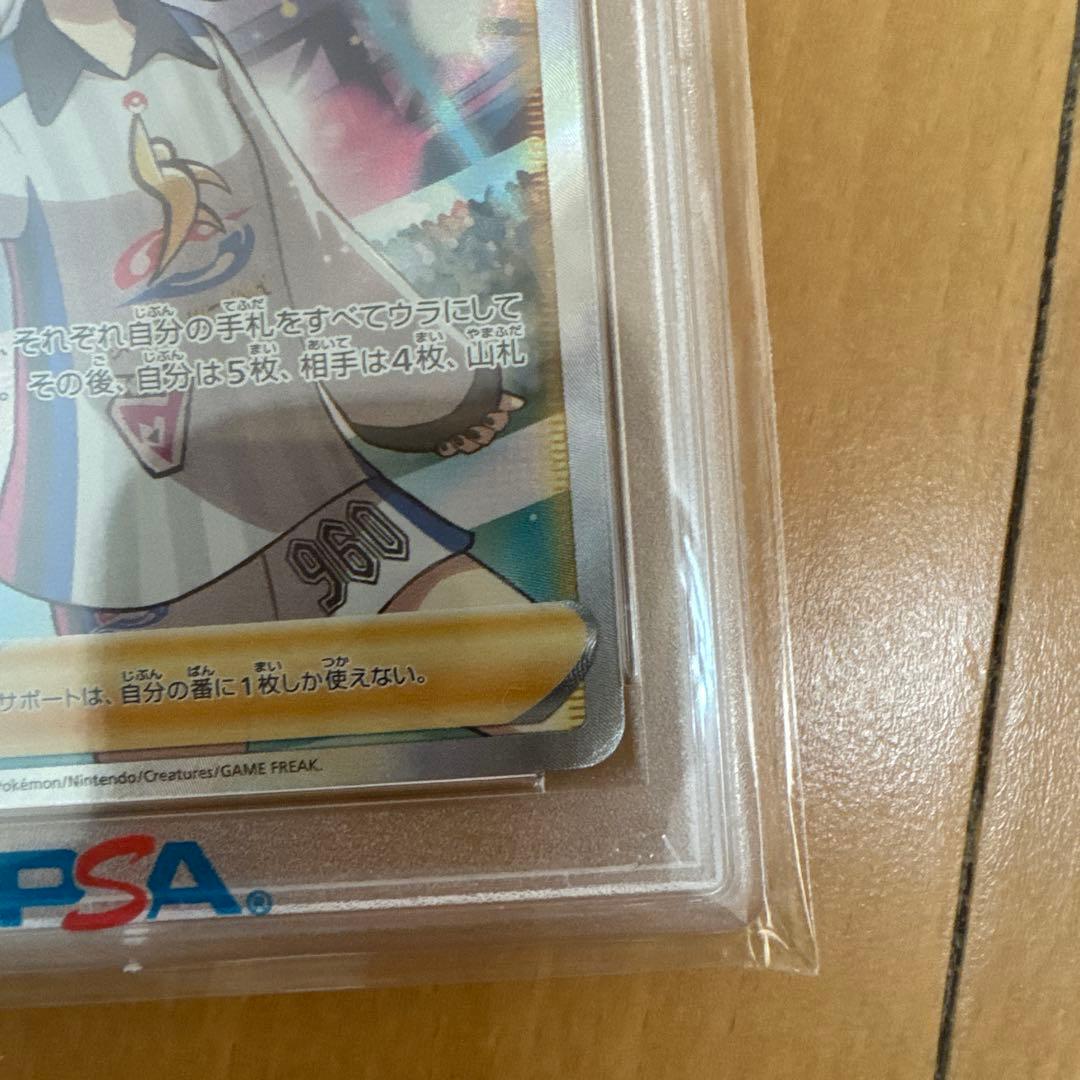 シャイニーマリィpsa10