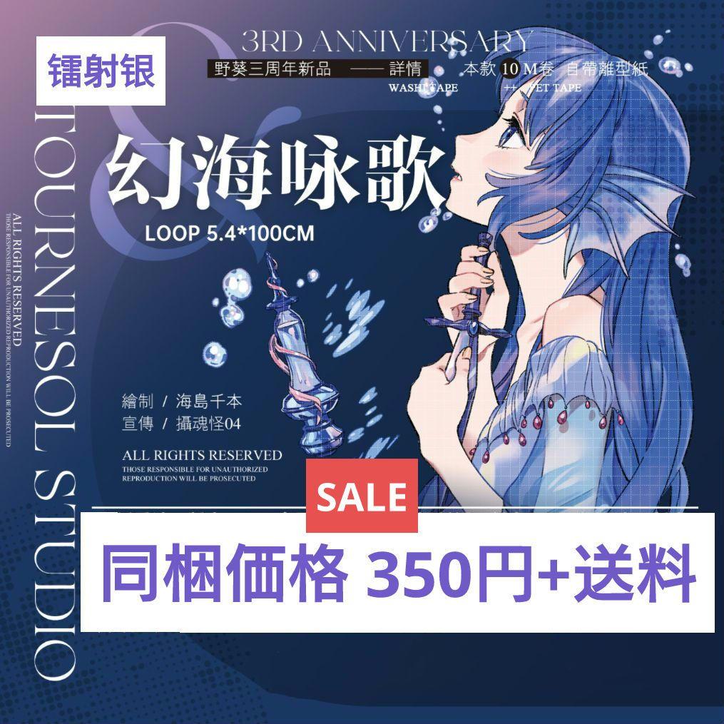 ✩SALE✩J224＃幻海咏歌(镭射银)野葵切り売り海外人物マステ女の子