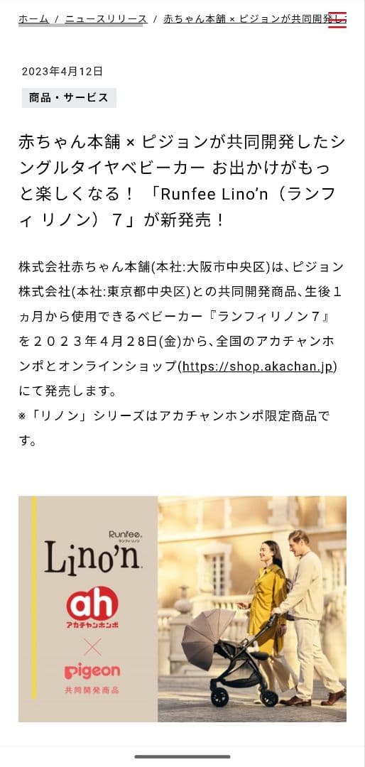 【美品】2023モデル Pigeon ランフィリノン7　RB3L　A型ベビーカー