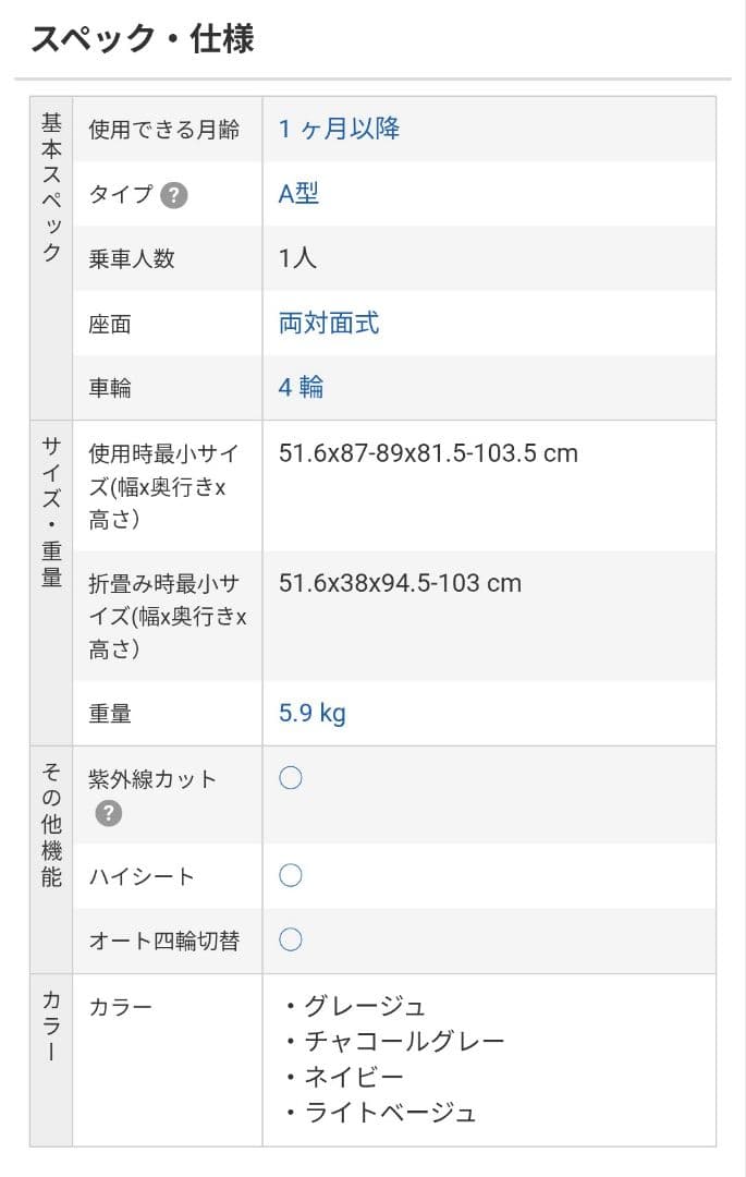 【美品】2023モデル Pigeon ランフィリノン7　RB3L　A型ベビーカー