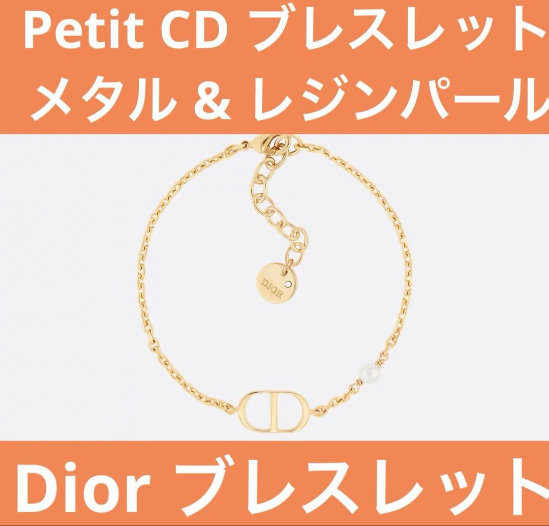 限定価格Dior Petitブレスレットメタル&レジンパールB1310PTCRS