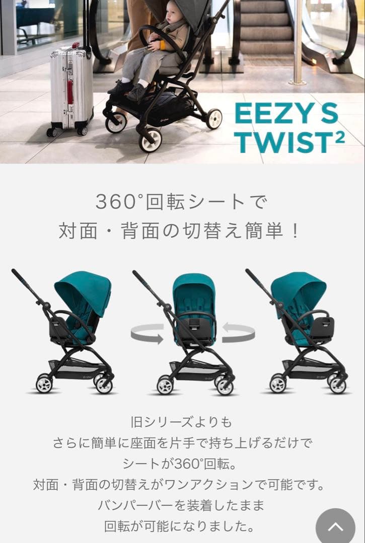 【美品】イージーS ツイスト2 《背面.対面》生後1M〜OKベビーカー