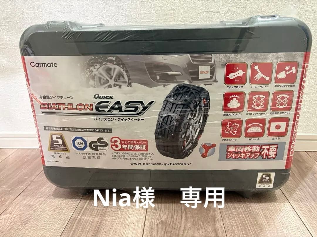 Carmate 非金属タイヤチェーン バイアスロン・クイックイージー　QE 17