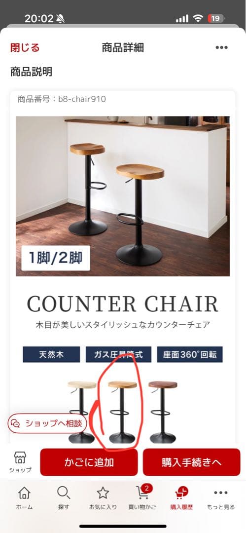 【新品未開封】天然木 カウンターチェア 2脚セット 北欧 昇降・回転式