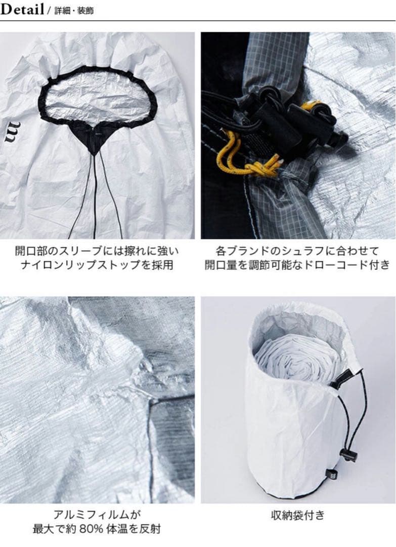 muraco タイベックサーモスリーピングバッグプロテクターシュラフカバー