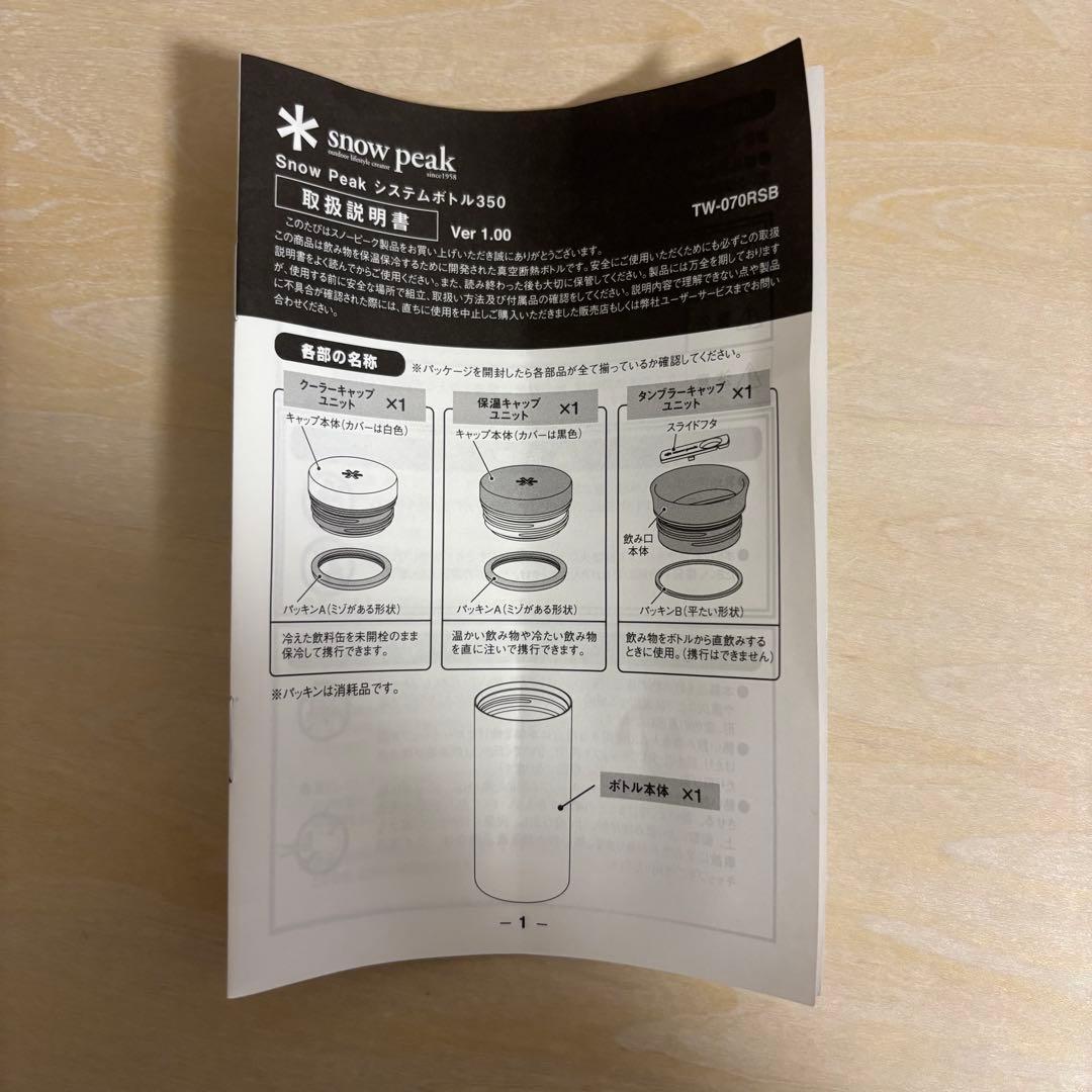 スターバックスコラボ  peak システムボトル350