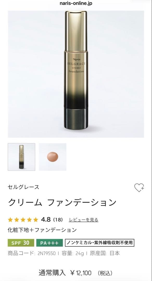 セルグレースクリームファンデーション550 & グロウブレンド プレストパウダー