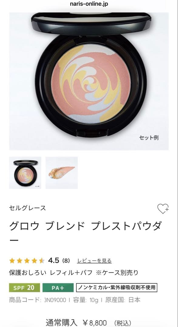 セルグレースクリームファンデーション550 & グロウブレンド プレストパウダー