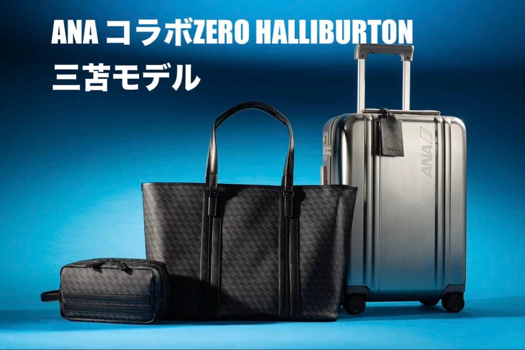 【ANA限定】ZERO HALLIBURTON トートバッグ 三笘薫 監修 新品