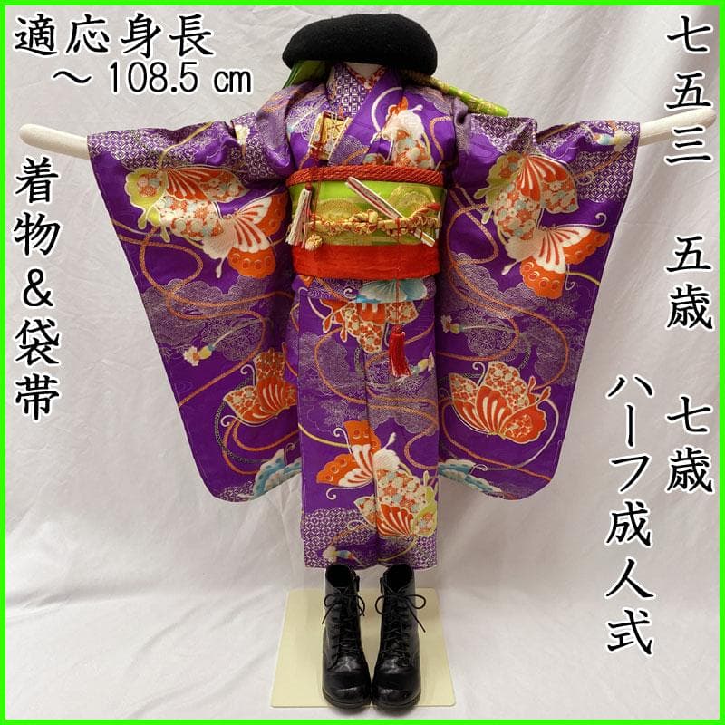 506ag59◎七五三 七歳 女児 着物&袋帯 金彩 蝶雲取り 濃い杜若色◎