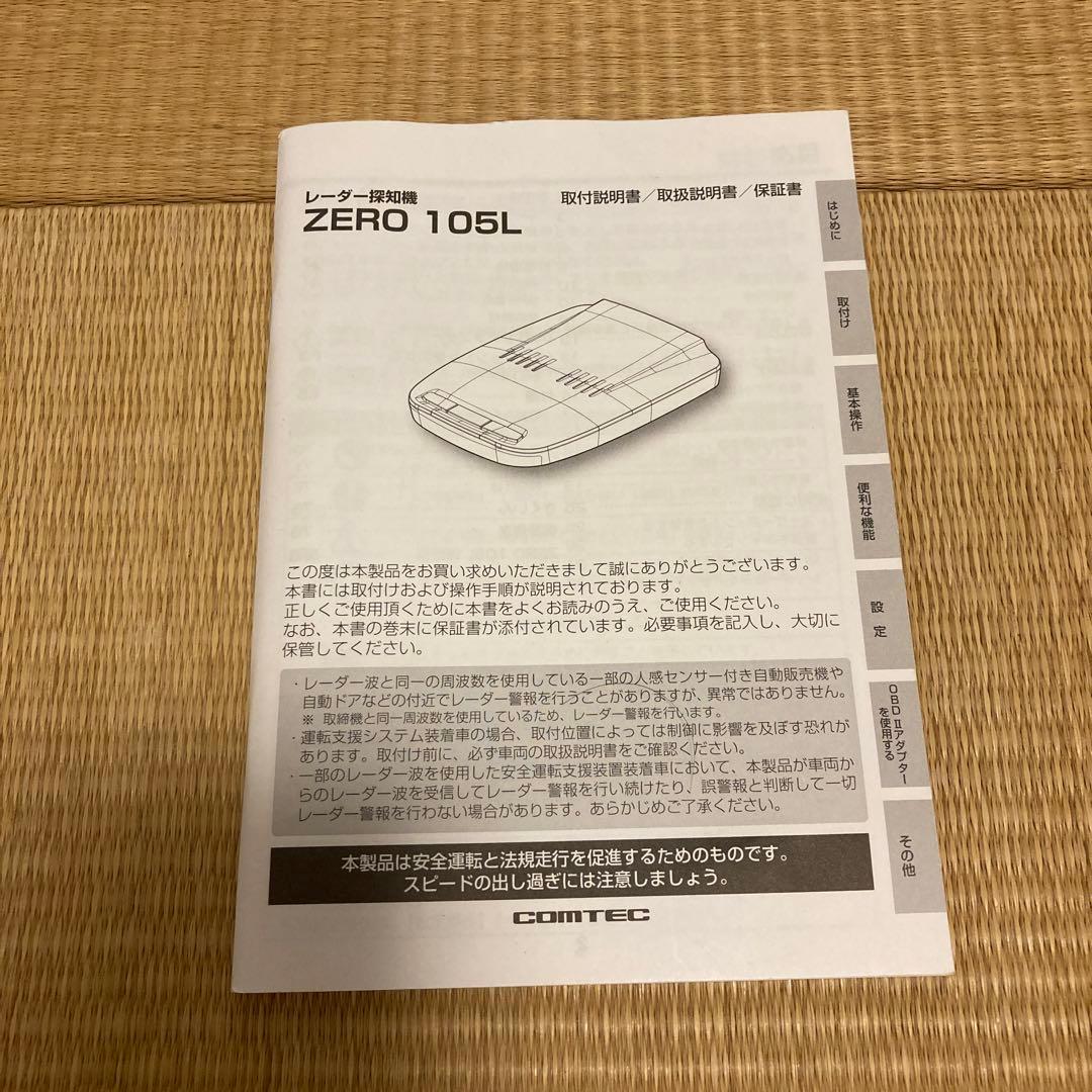 COMTEC レーダー探知機　ZERO105L
