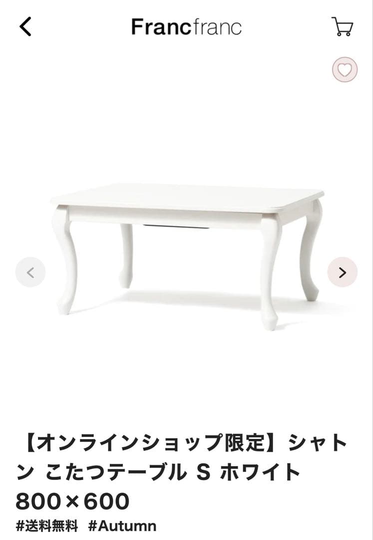 天宮ページ Francfranc シャトン こたつテーブル S ホワイト
