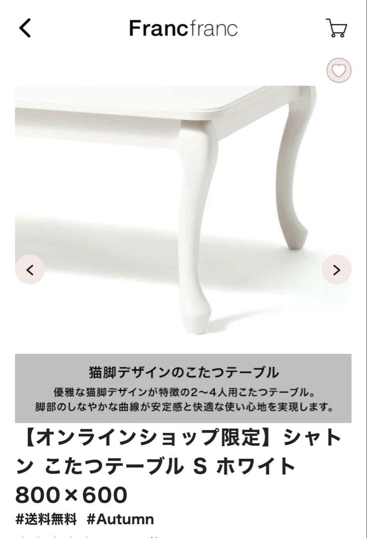 天宮ページ Francfranc シャトン こたつテーブル S ホワイト
